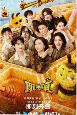 食味人间 美食纪实综艺海报
